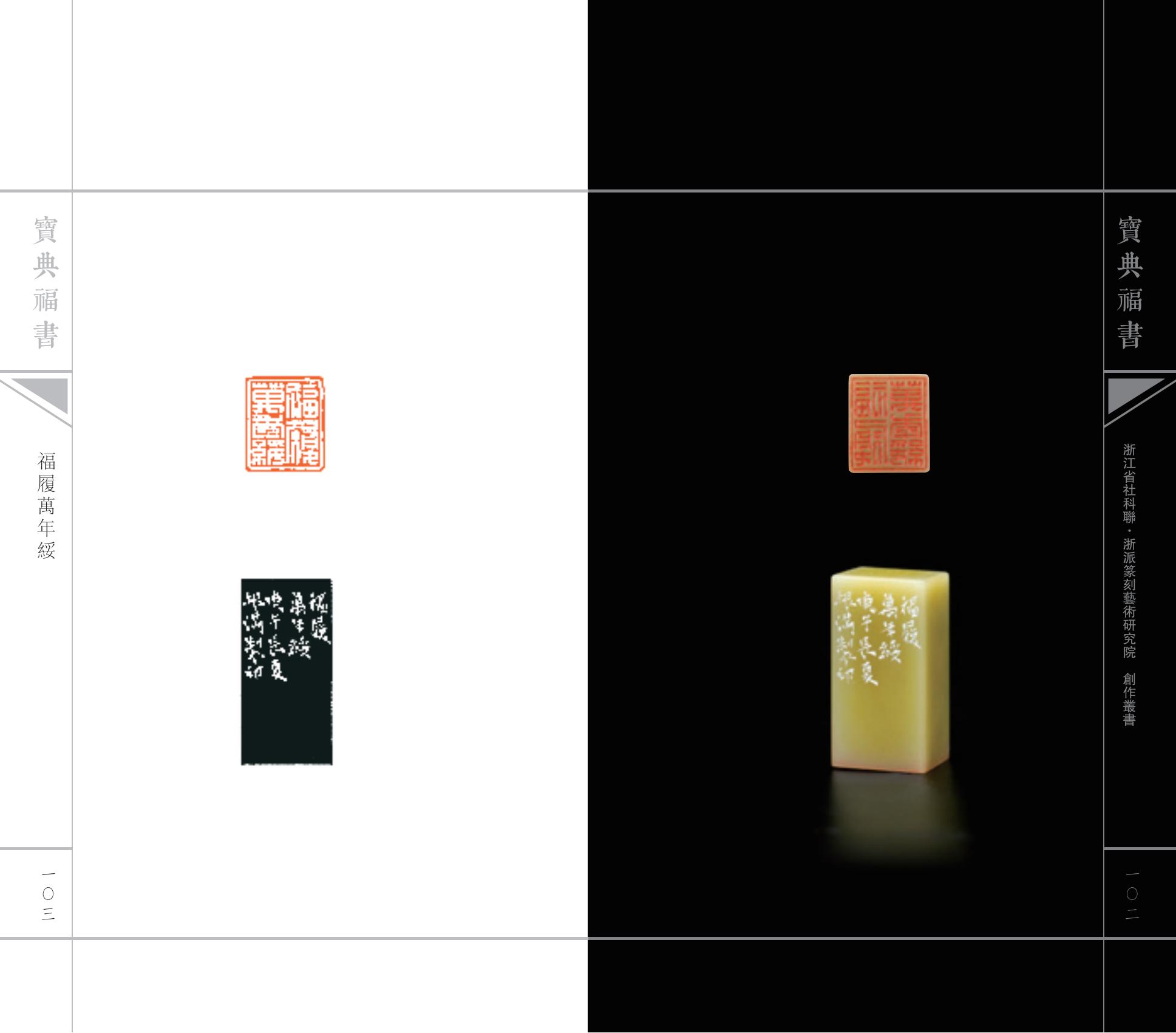 印章作品展示